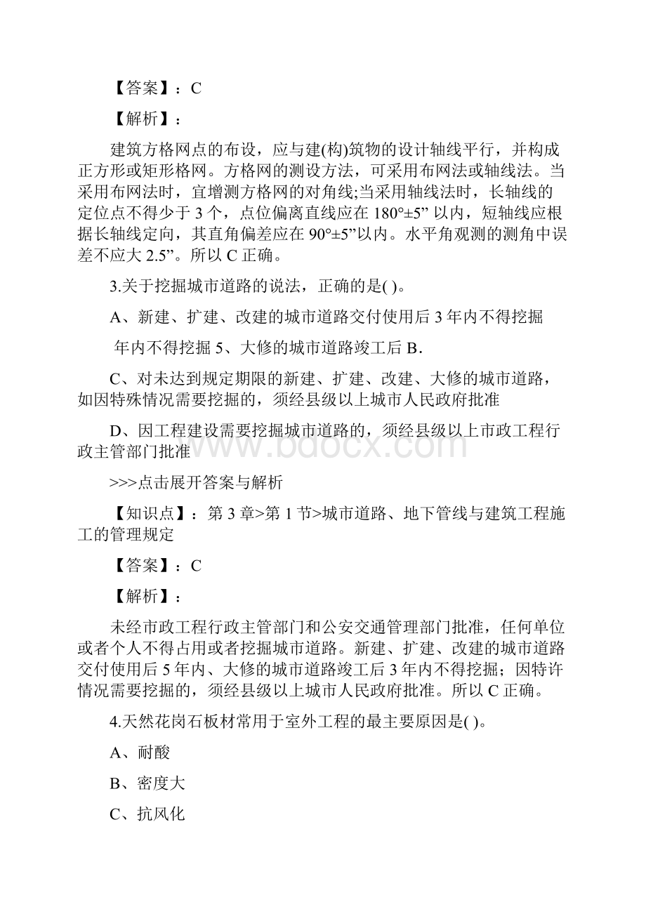 一级建造师建筑工程复习题集第1812篇.docx_第2页