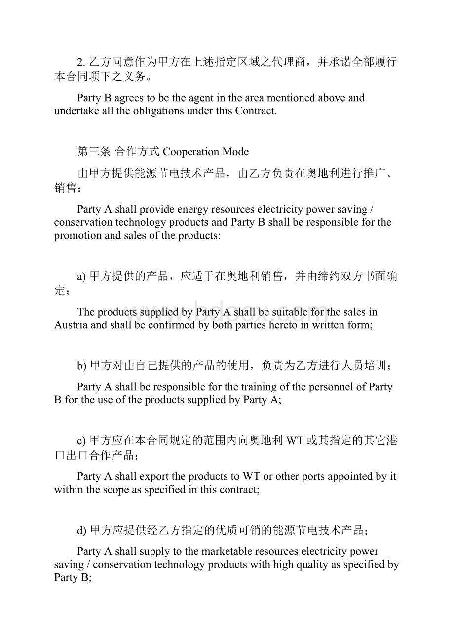 外贸产品区域代理合同模板中英文精品文档.docx_第2页