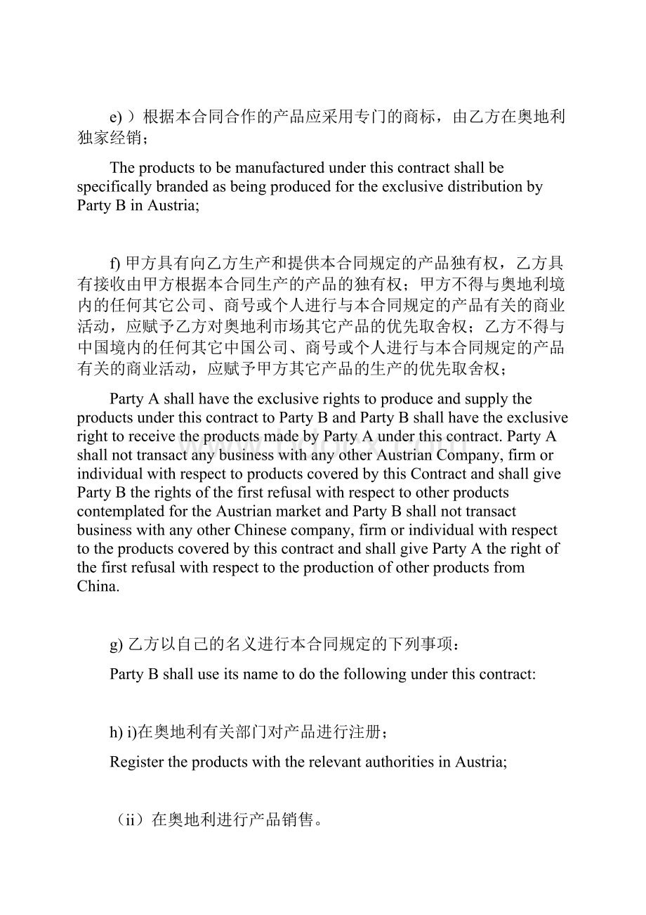 外贸产品区域代理合同模板中英文精品文档.docx_第3页