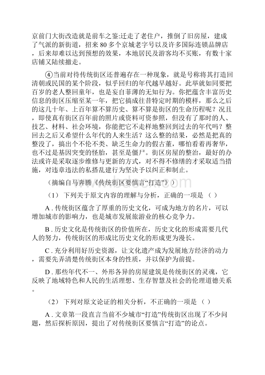 湖北省襄阳市高二下学期第一次月考语文试题A卷.docx_第2页