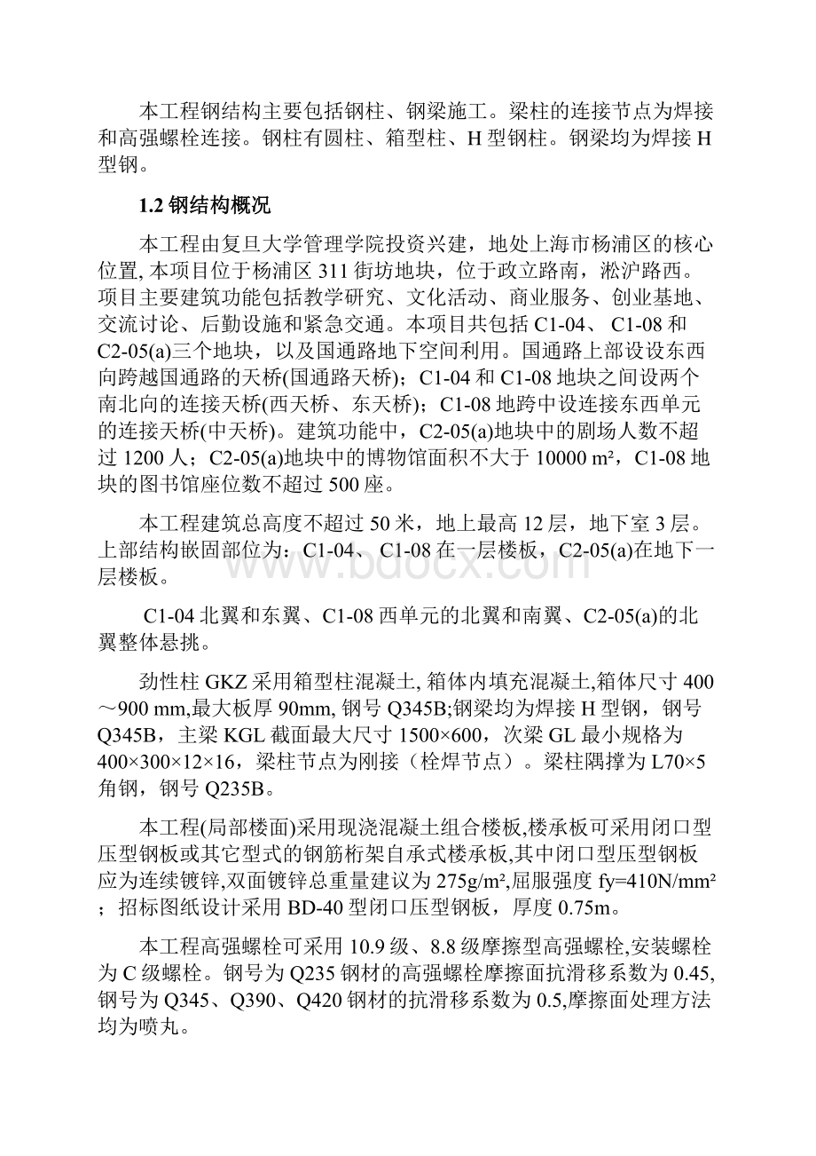 钢结构加工制作与运输方案.docx_第2页