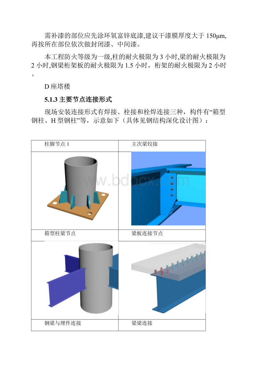 钢结构加工制作与运输方案.docx_第3页