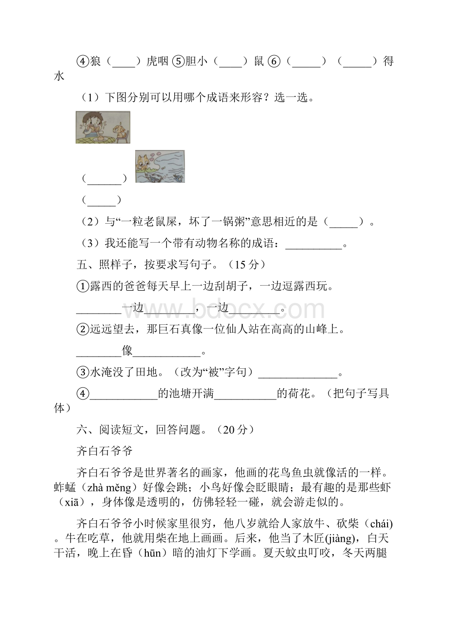 新人教版二年级语文下册四单元试题及答案必考题八套.docx_第3页