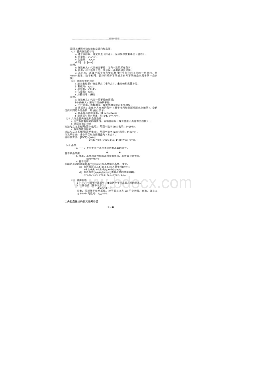 材料科学基础笔记.docx_第2页