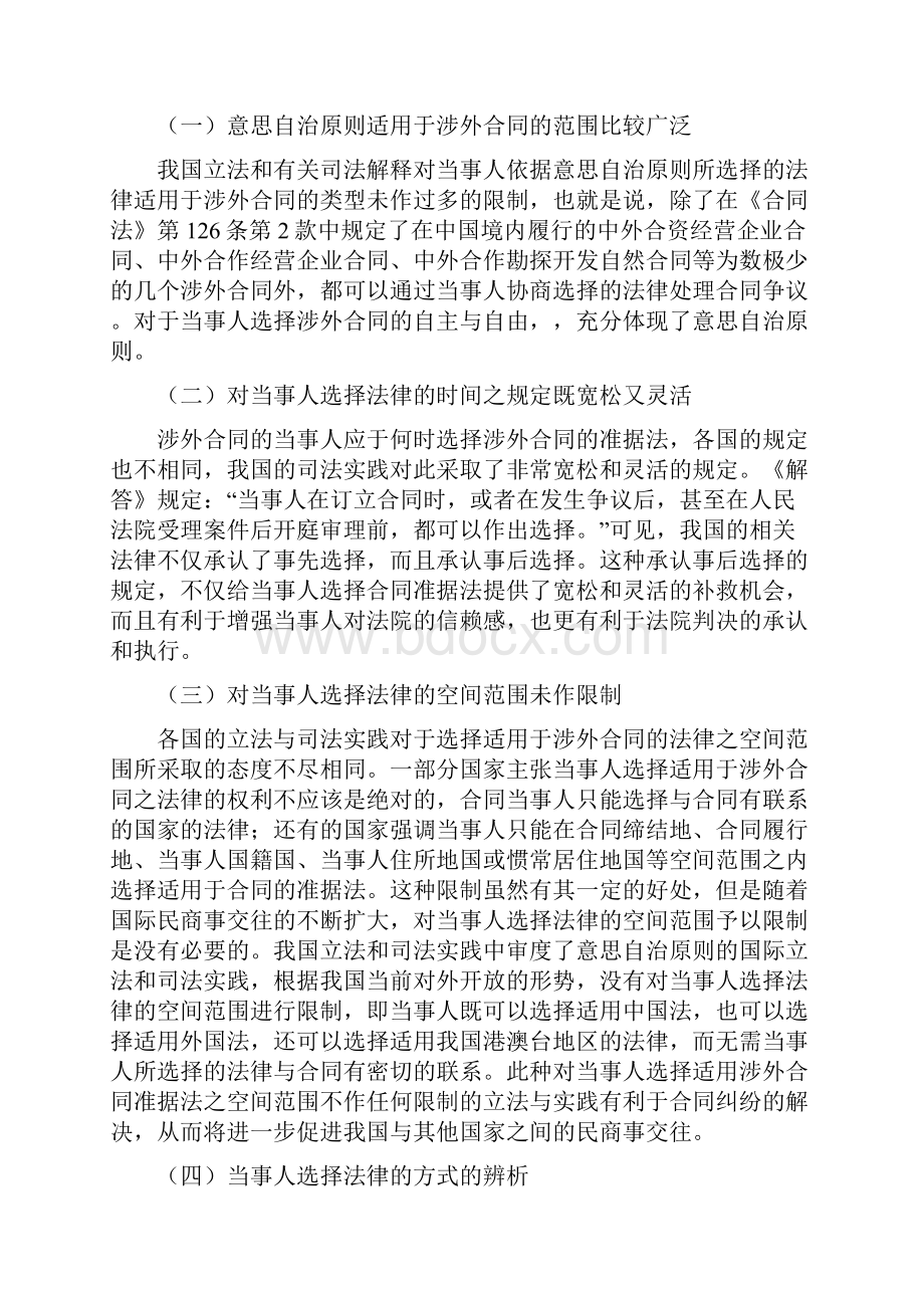 浅谈我国关于涉外合同法律适用的立法与实践.docx_第2页