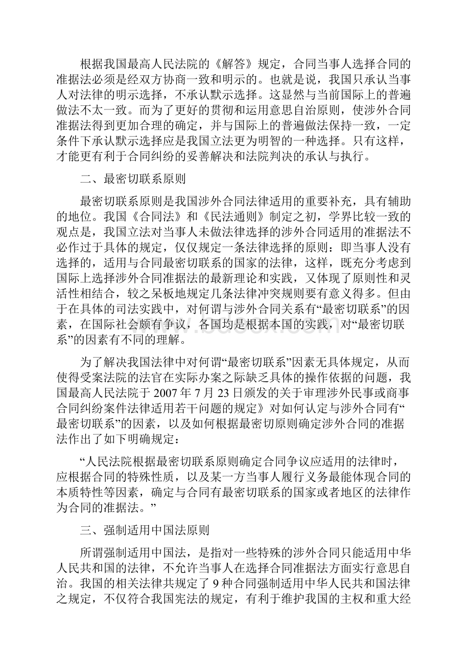 浅谈我国关于涉外合同法律适用的立法与实践.docx_第3页