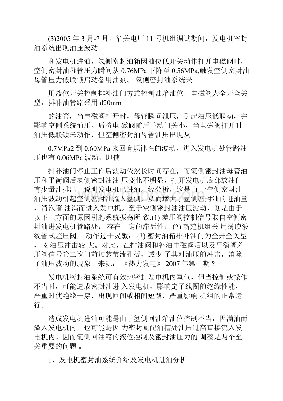 发电机进油原因分析与实例.docx_第2页