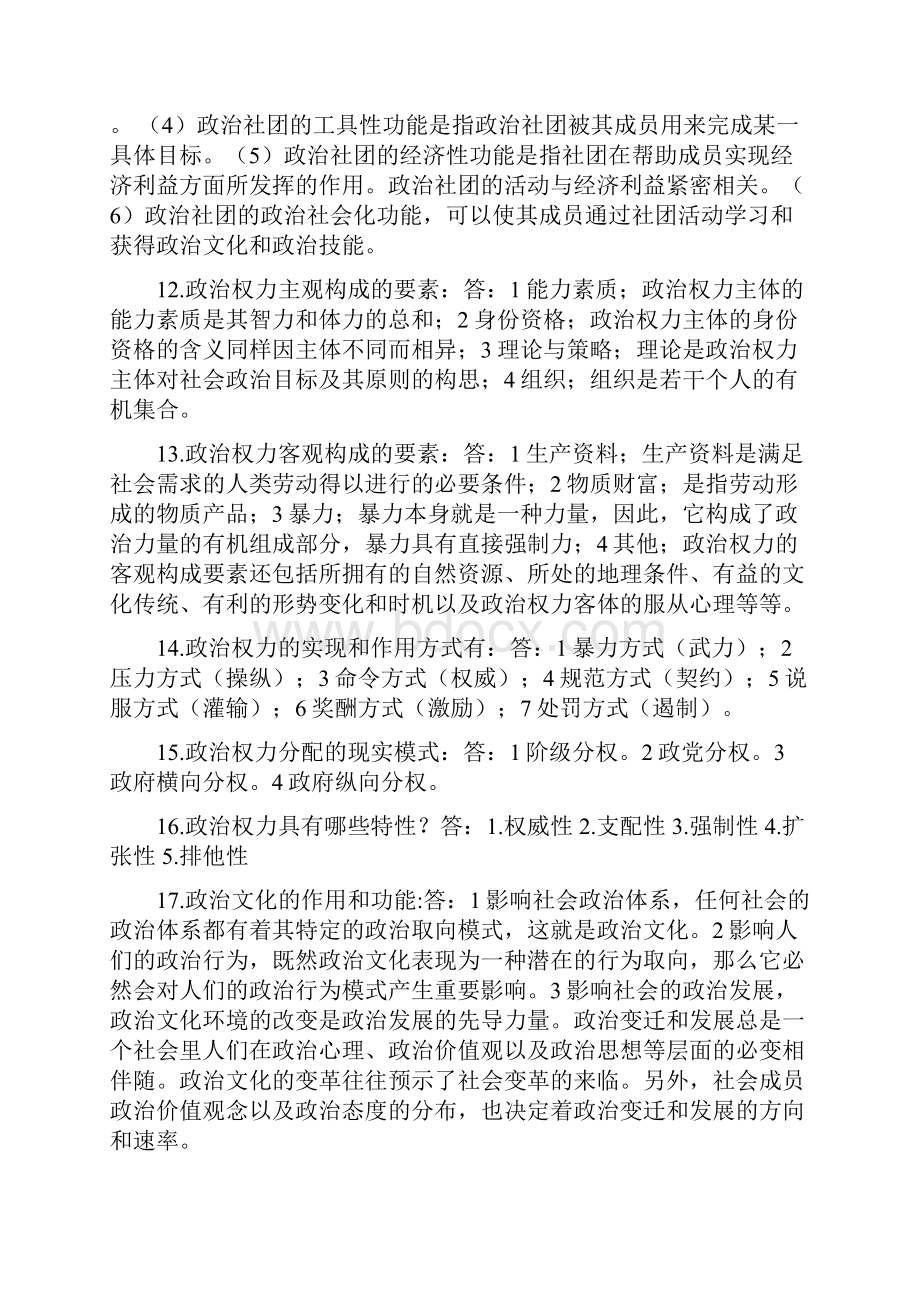 政治学原理简答题及论述题试题及答案整理版.docx_第3页