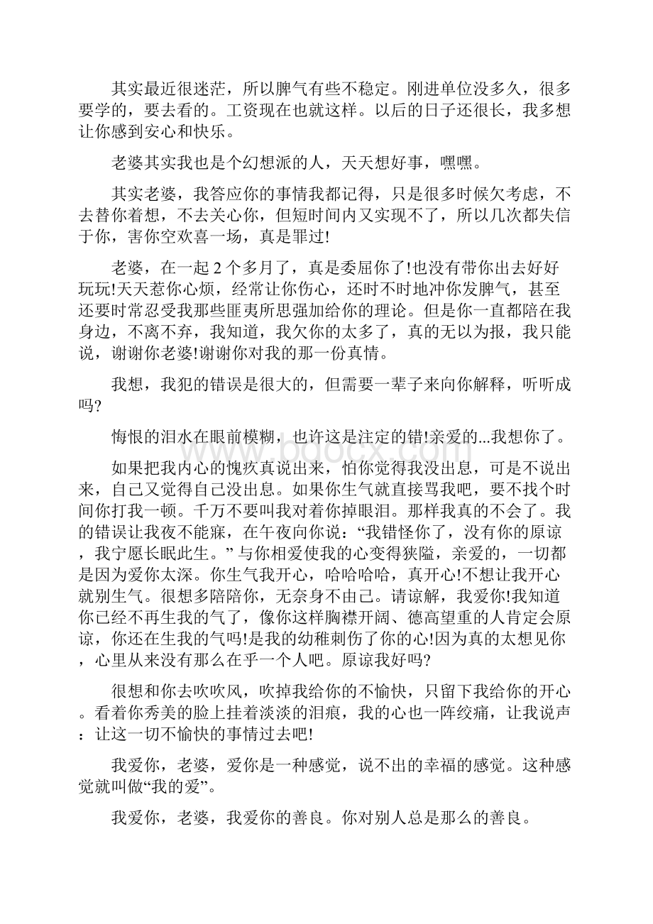 惹老婆生气的认错保证书.docx_第2页