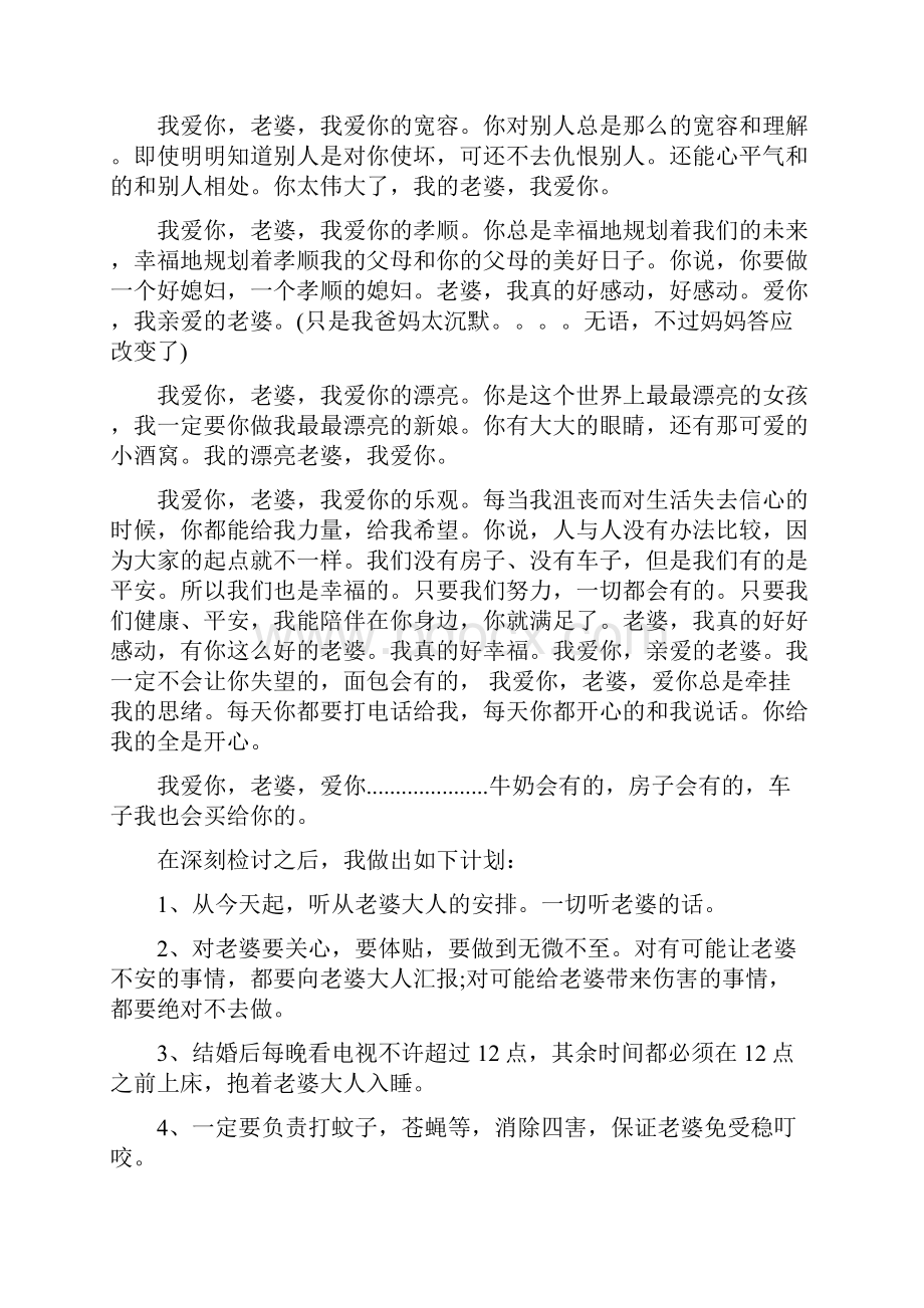 惹老婆生气的认错保证书.docx_第3页