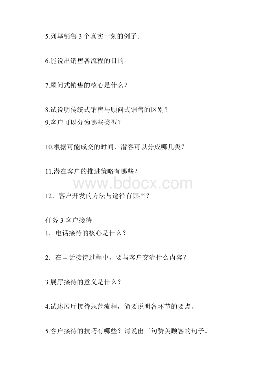 汽车销售一学习任务单.docx_第2页