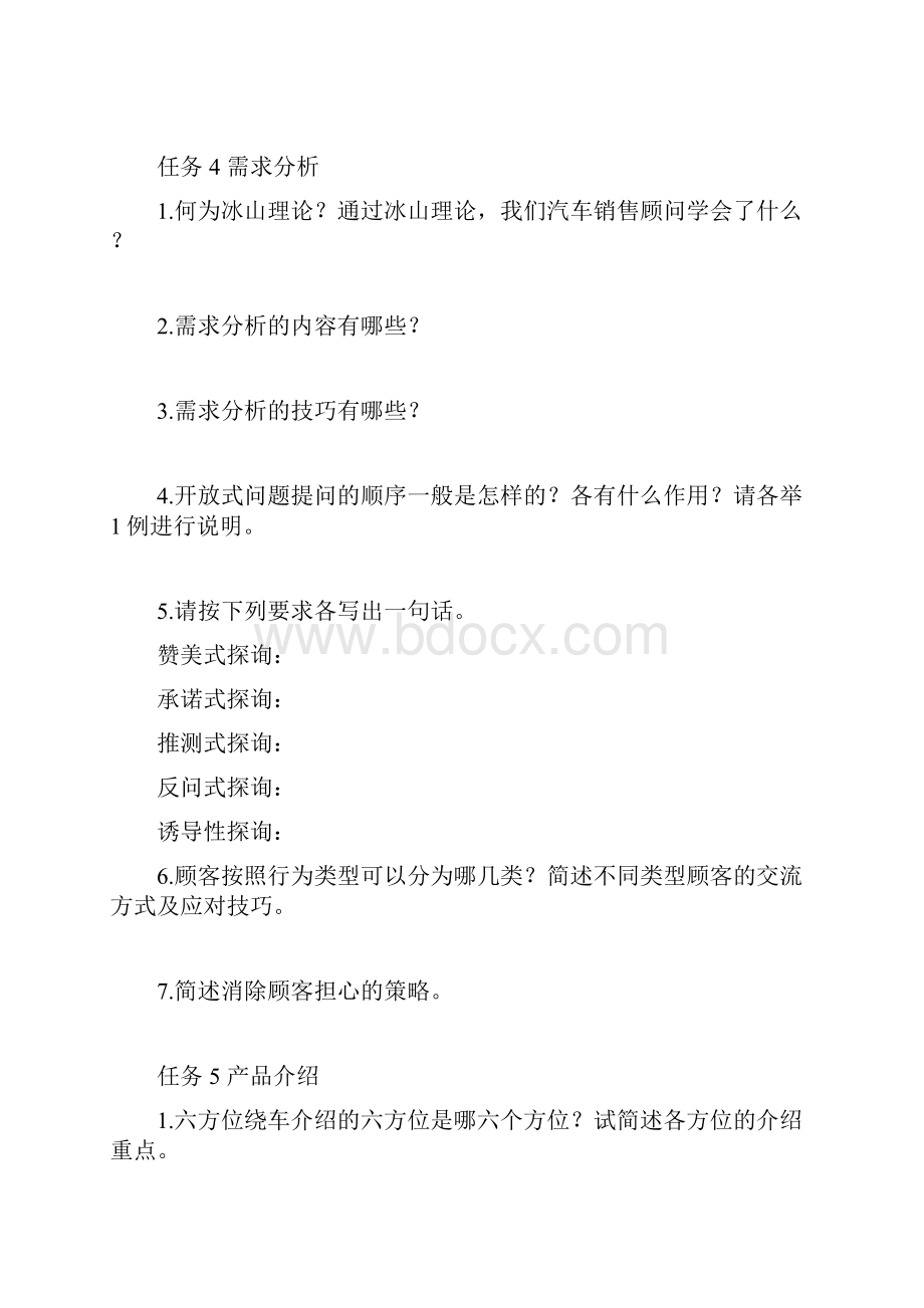 汽车销售一学习任务单.docx_第3页