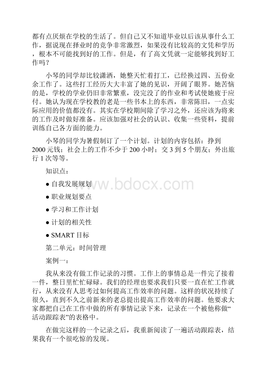 个人与团队管理案例.docx_第3页