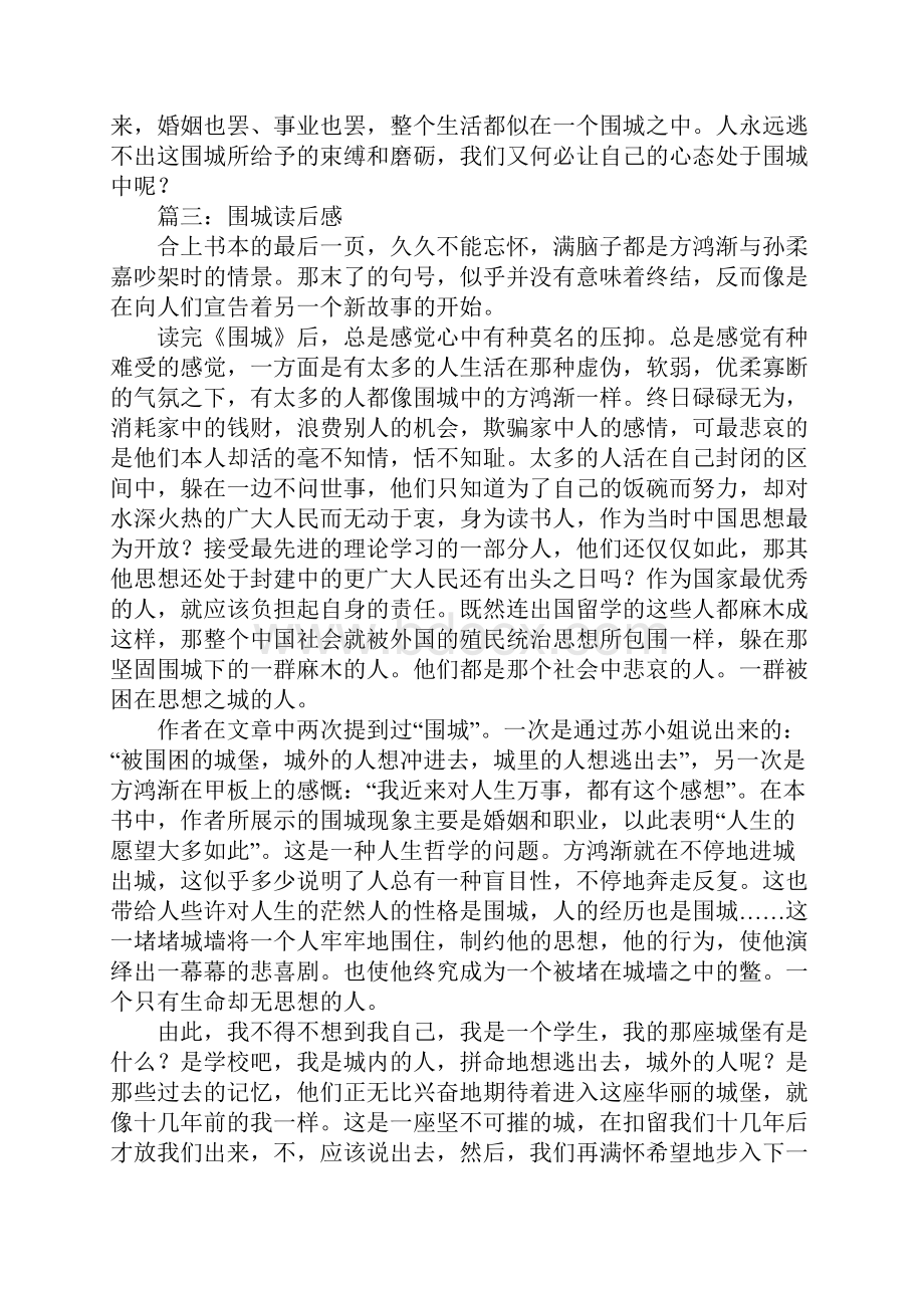 围城读后感.docx_第3页