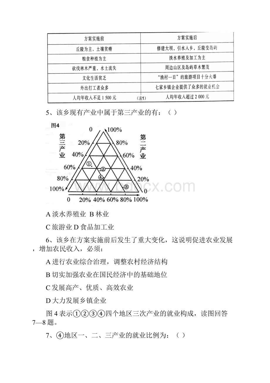 湘教版高中地理必修三第一章测试题.docx_第3页