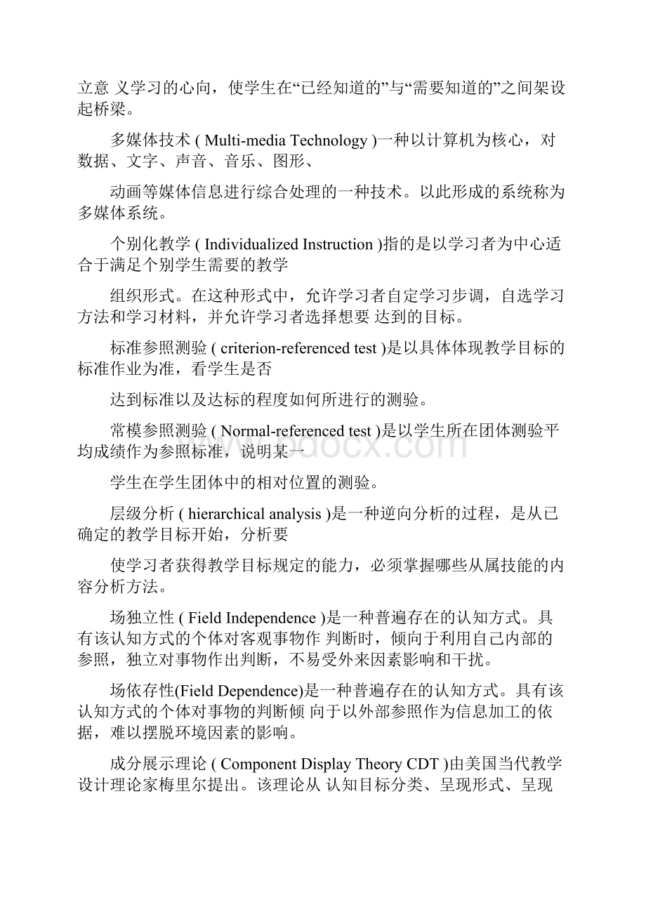 教育技术常用到的专业术语汇总.docx_第2页