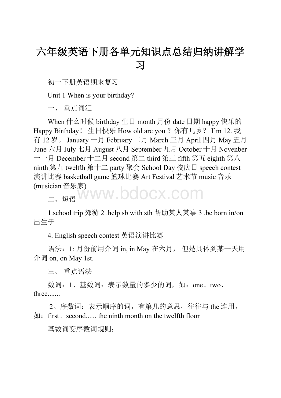 六年级英语下册各单元知识点总结归纳讲解学习.docx