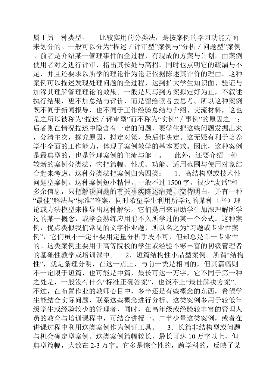 管理案例分析方法与原则.docx_第2页