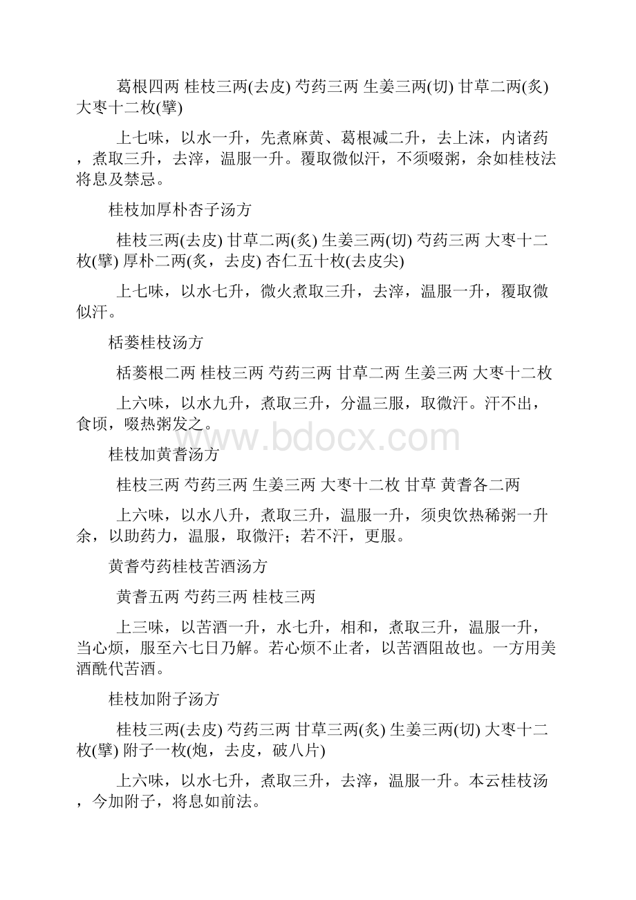 伤寒杂病论方剂集.docx_第2页