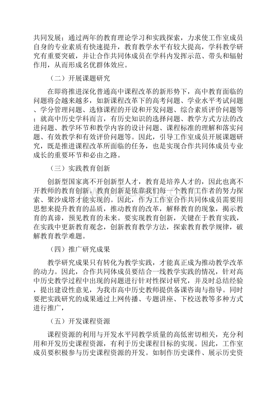 丽水市高中历史教研员工作室实施方案.docx_第2页