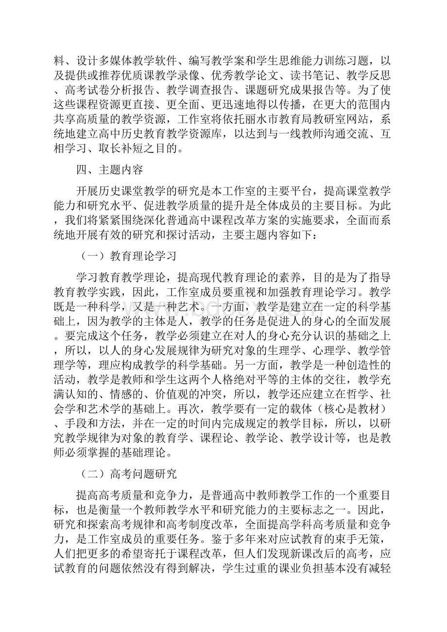 丽水市高中历史教研员工作室实施方案.docx_第3页