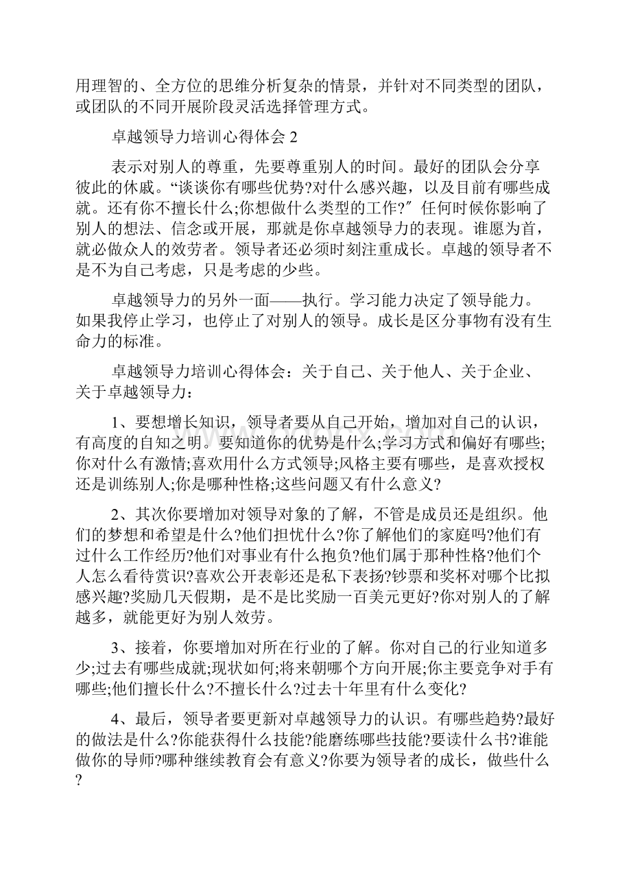 卓越领导力培训心得体会6篇.docx_第3页