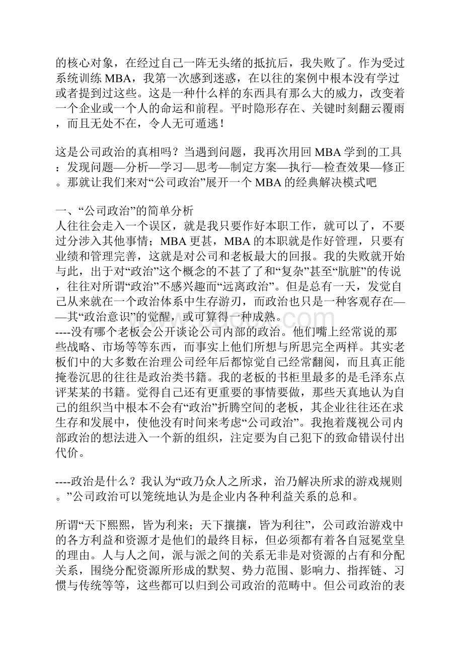 最新mba管理必修课.docx_第2页