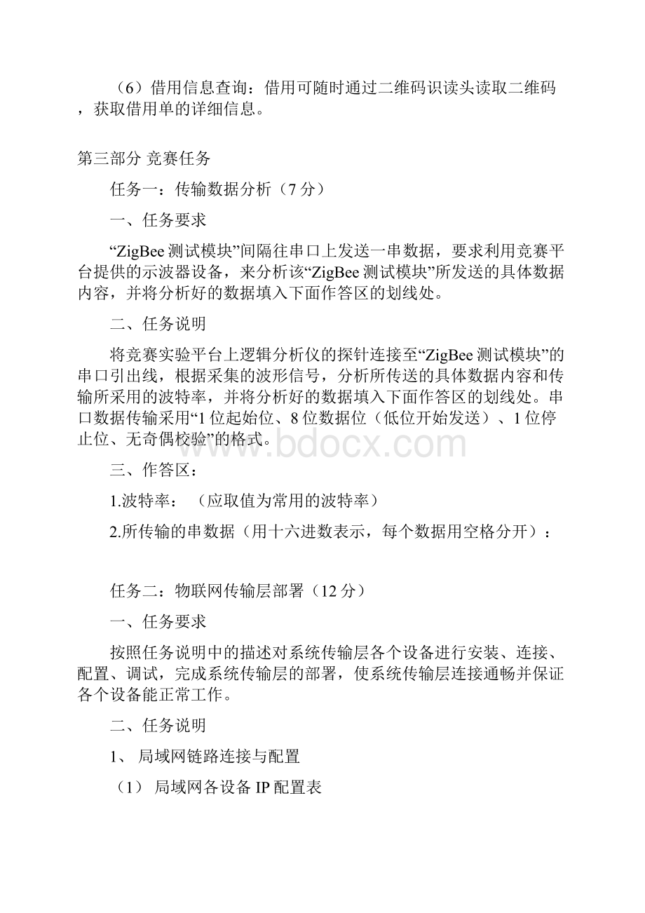 全国高职技能竞赛样题doc.docx_第2页