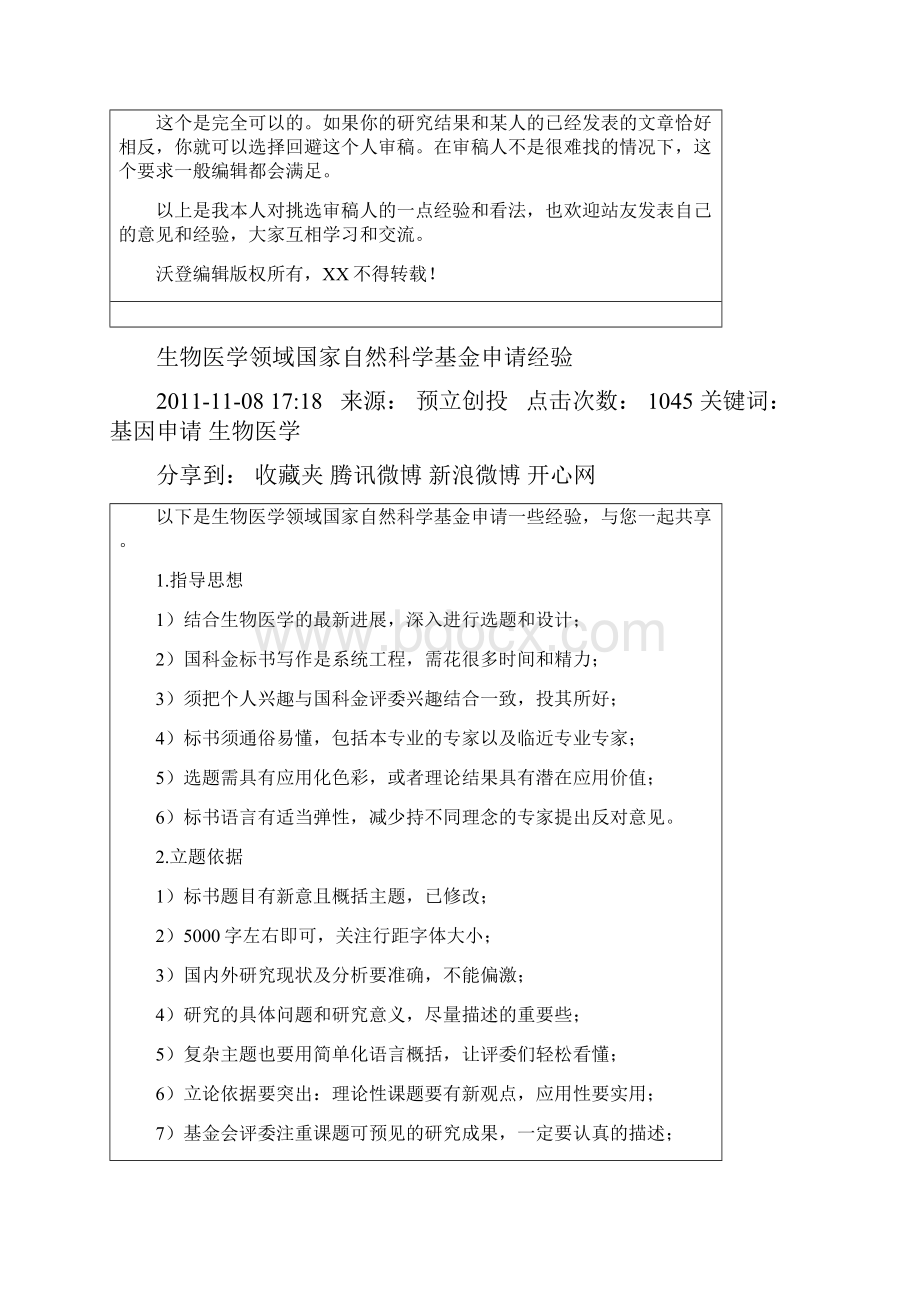 整理如何挑选审稿人文档.docx_第2页