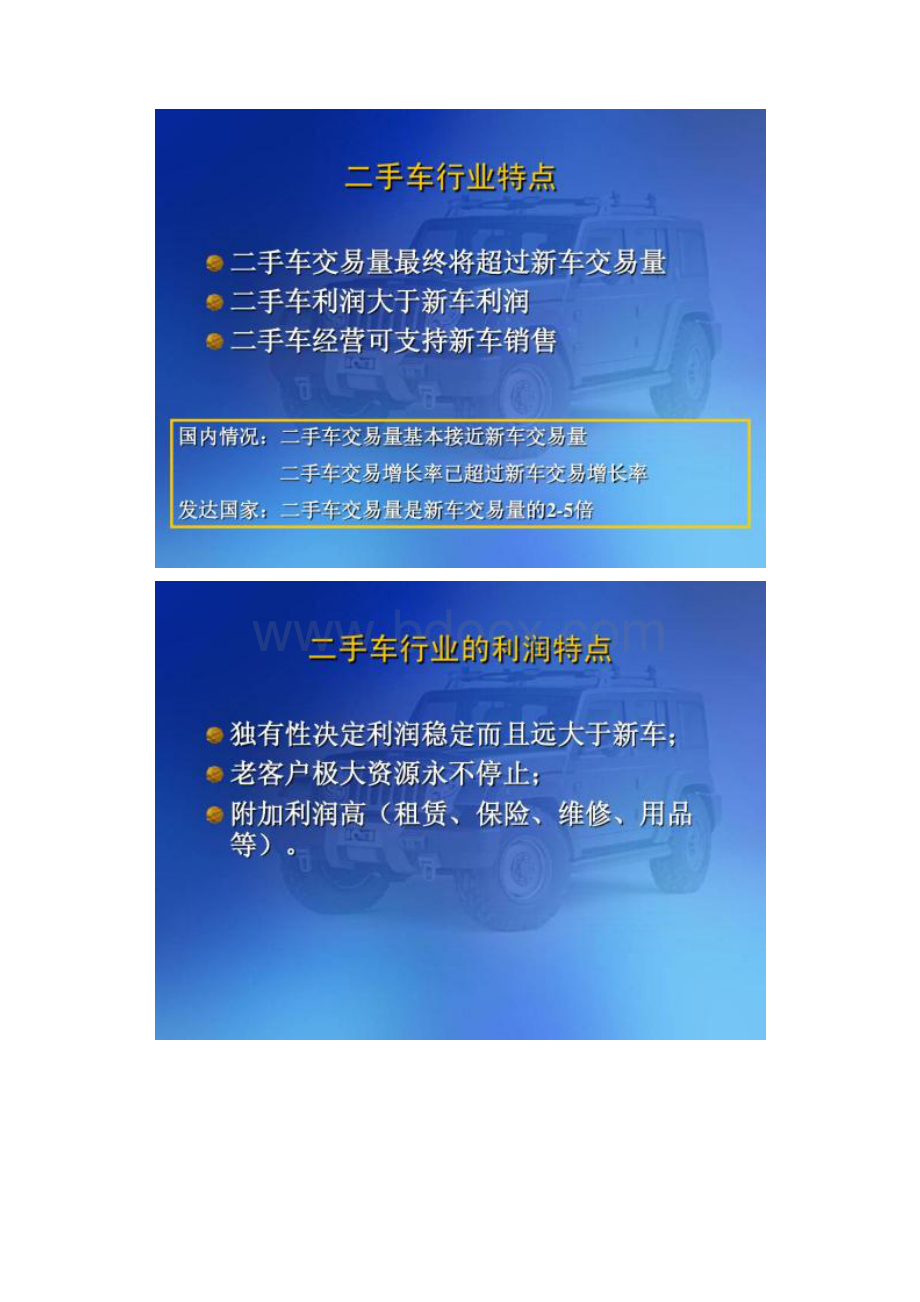 二手车评估与鉴定.docx_第2页