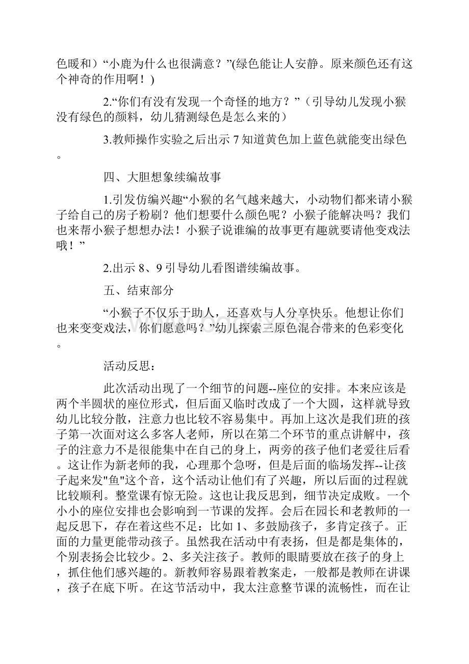 幼儿园大班语言公开课教案20篇.docx_第2页