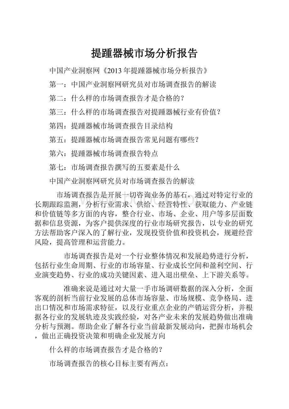 提踵器械市场分析报告.docx_第1页