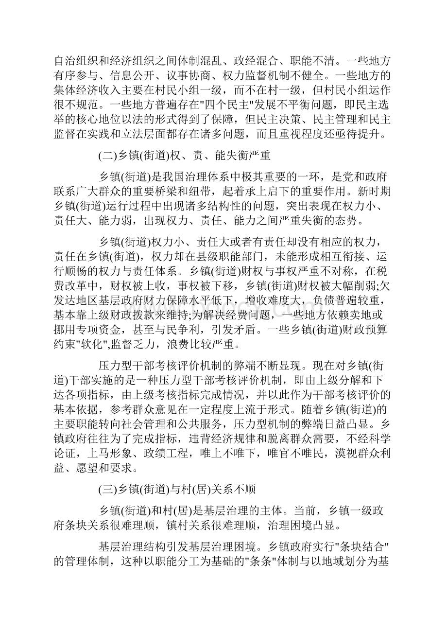 当代我国推进基层治理的问题及建议研究.docx_第2页