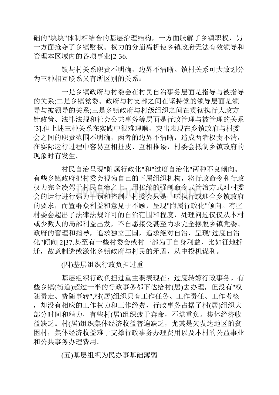 当代我国推进基层治理的问题及建议研究.docx_第3页