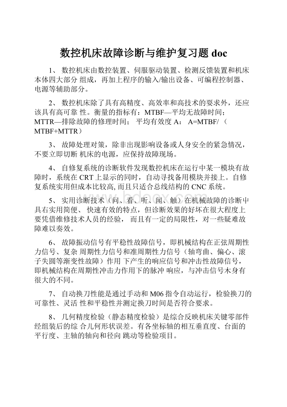 数控机床故障诊断与维护复习题doc.docx_第1页