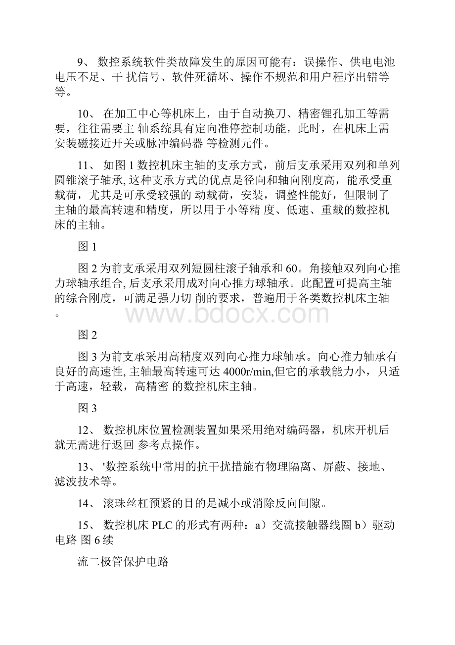 数控机床故障诊断与维护复习题doc.docx_第2页