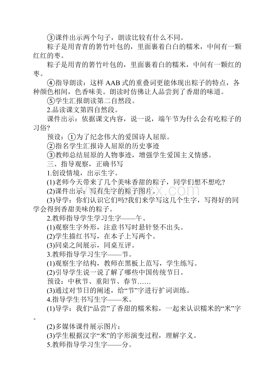 端午粽教案设计意图.docx_第3页