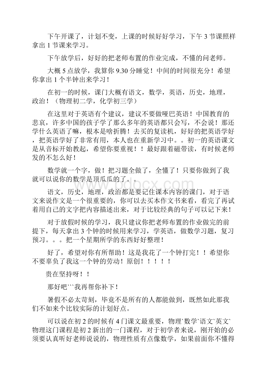 初一学习计划.docx_第2页