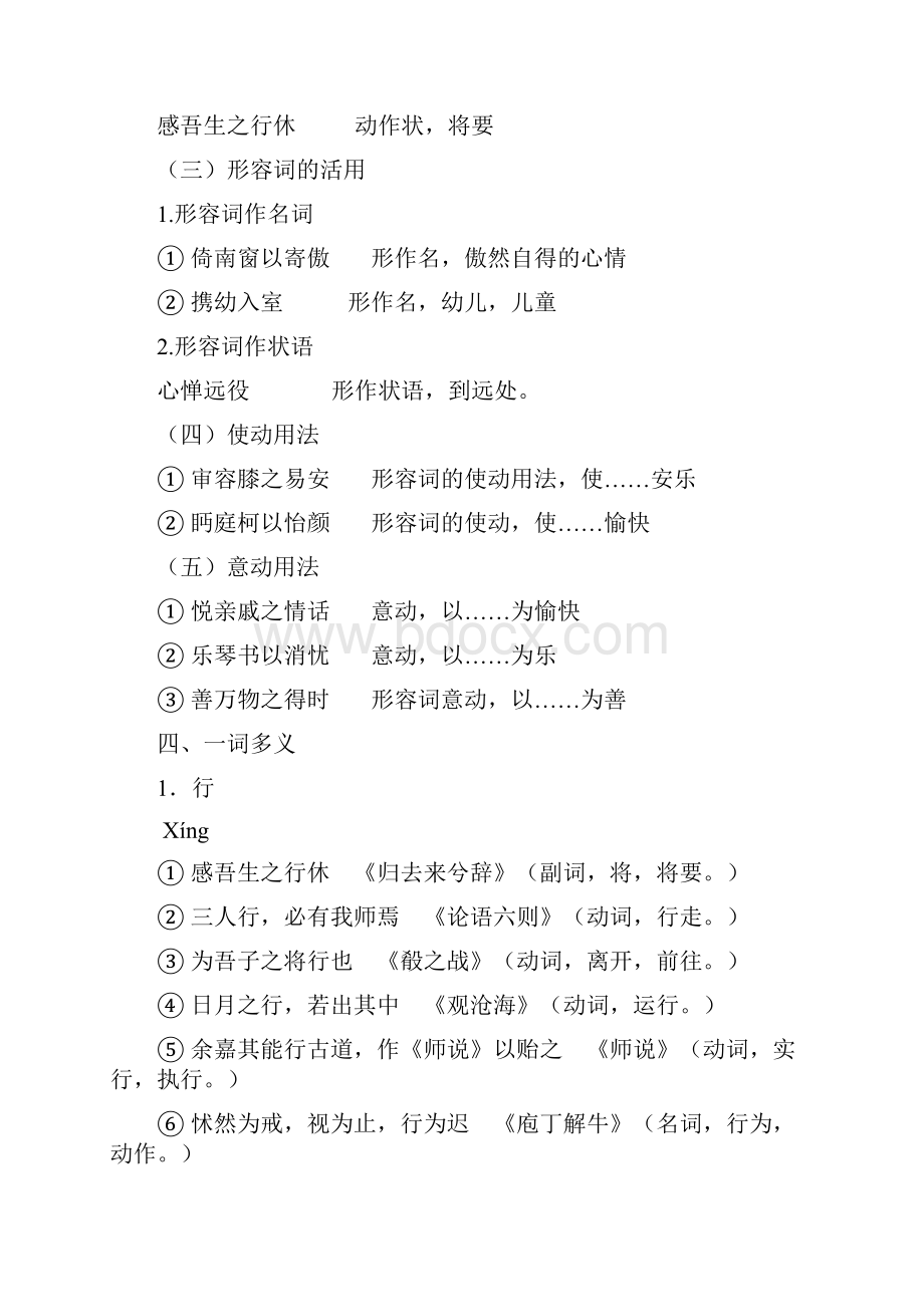 归去来兮辞文言知识归纳.docx_第3页