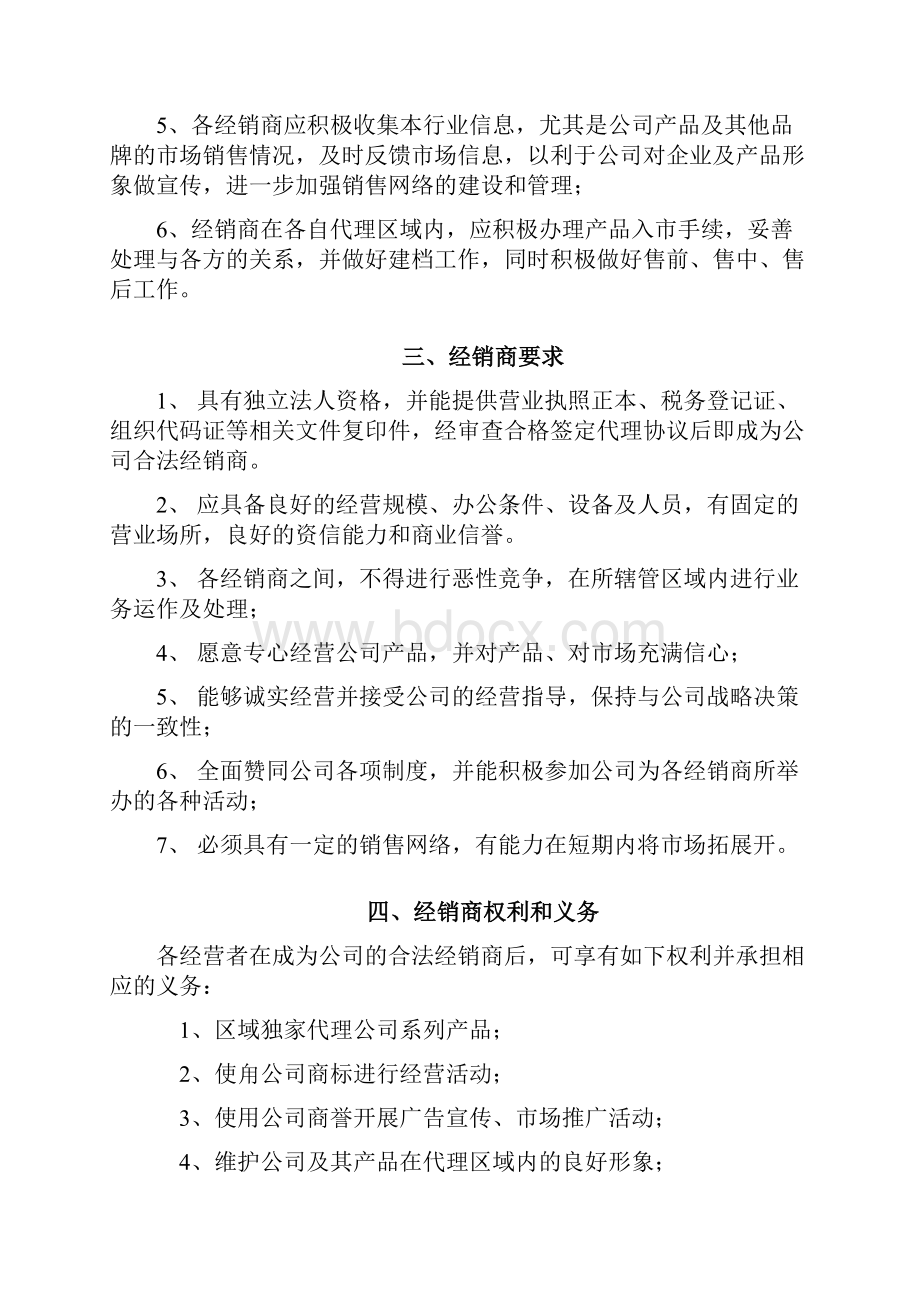 经销商管理制度.docx_第3页