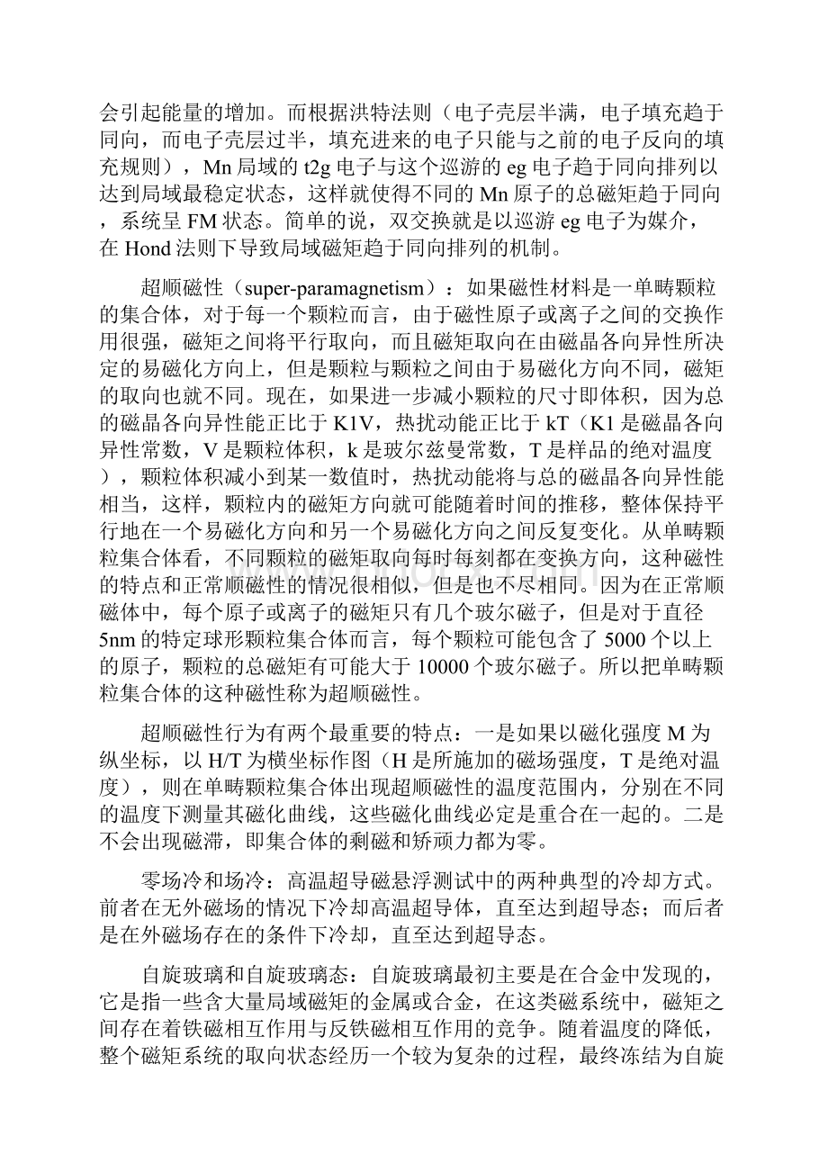 纳米尺寸锰氧化物磁性质和电荷有序性.docx_第2页