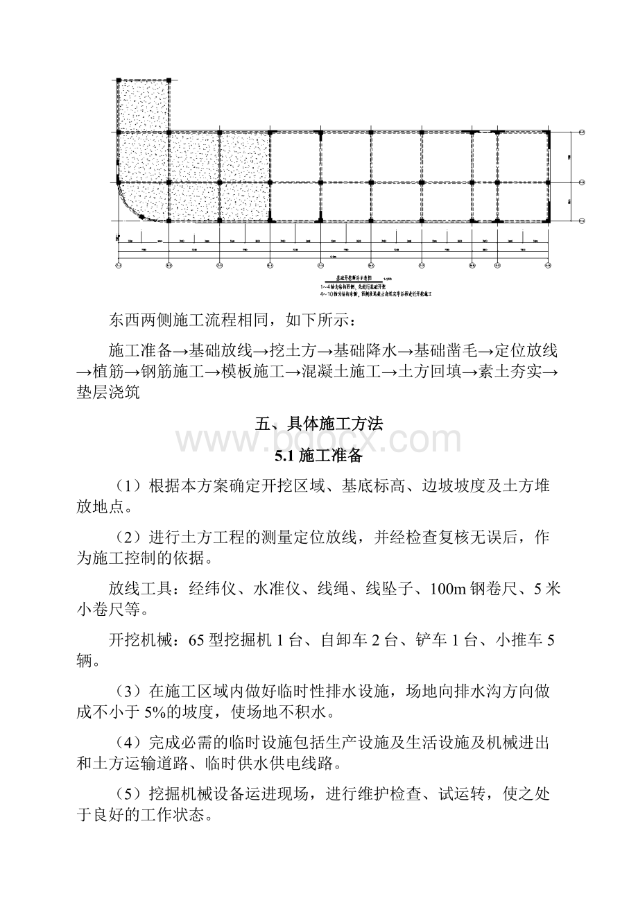 基础加固施工方案.docx_第3页