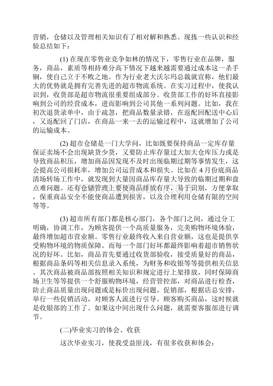 在超市实习的目的.docx_第3页