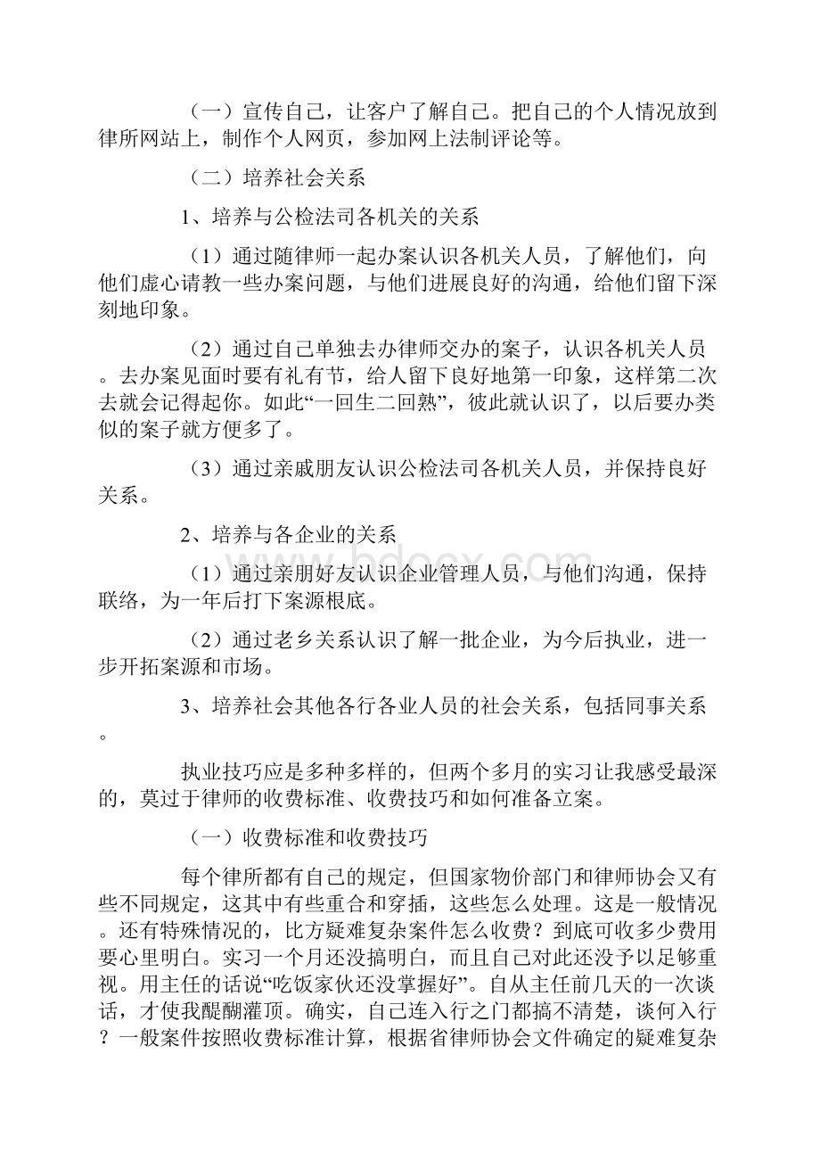 律师年度总结范文九篇.docx_第2页