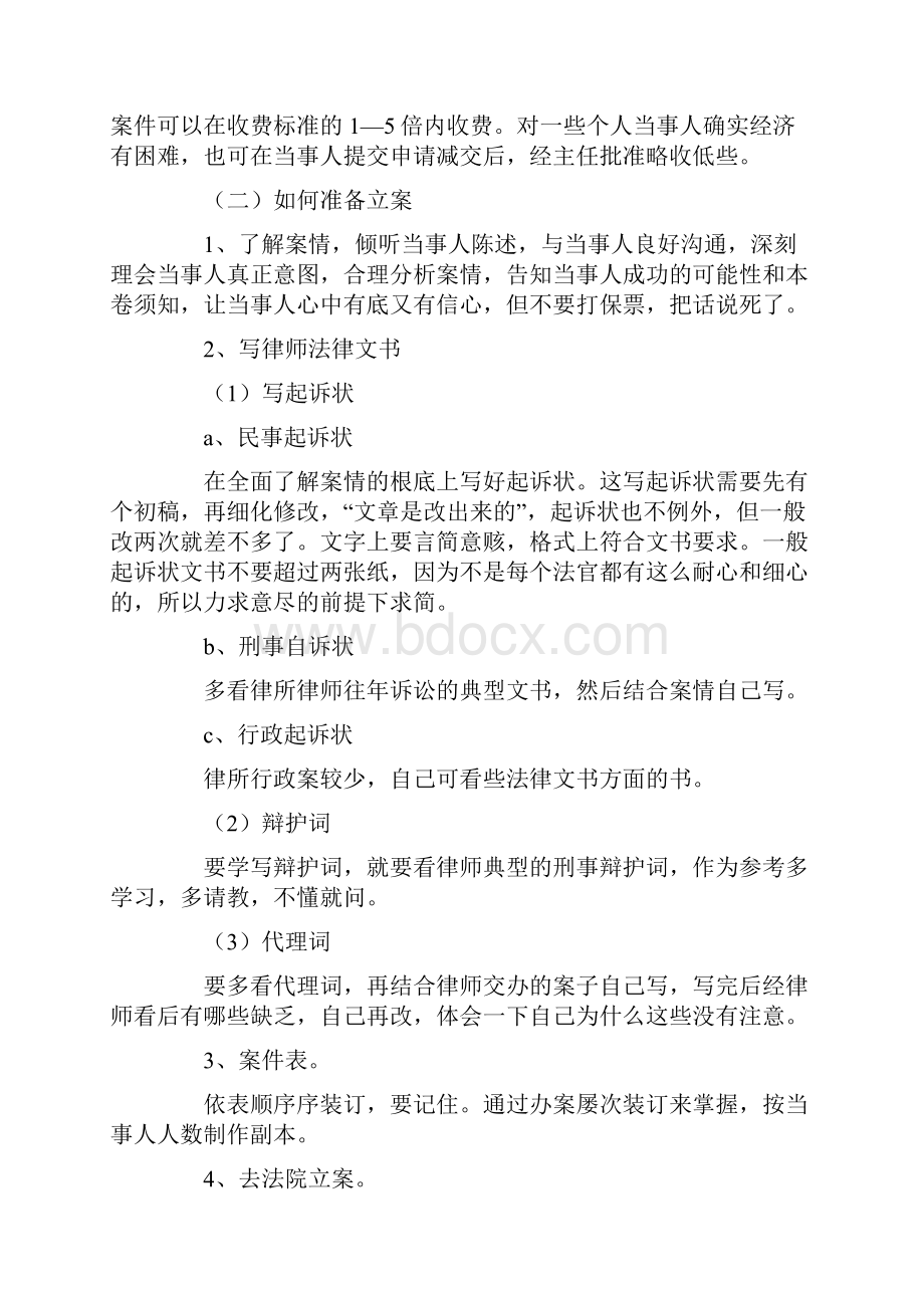 律师年度总结范文九篇.docx_第3页