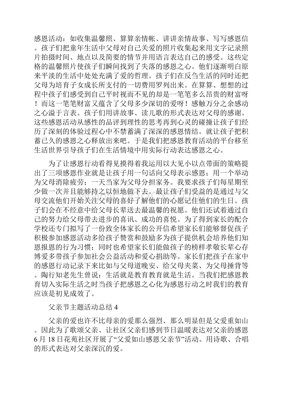 父亲节主题活动总结.docx_第3页