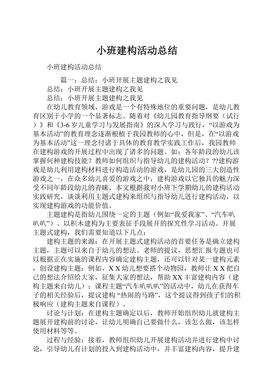 小班建构活动总结.docx