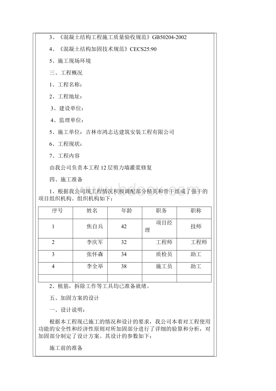 灌浆料施工方案.docx_第2页