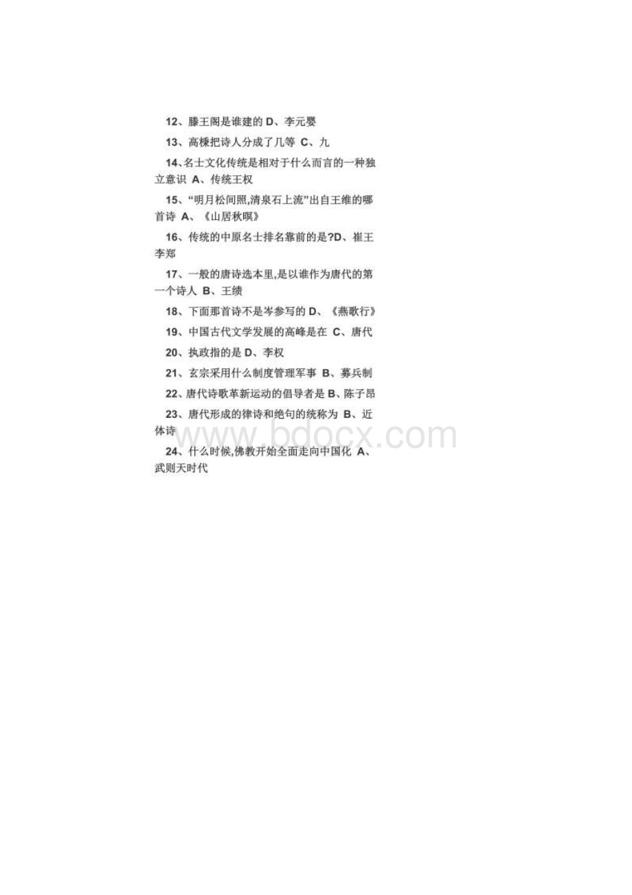 超星慕课《唐诗经典与中国文化传统》100分答案.docx_第2页