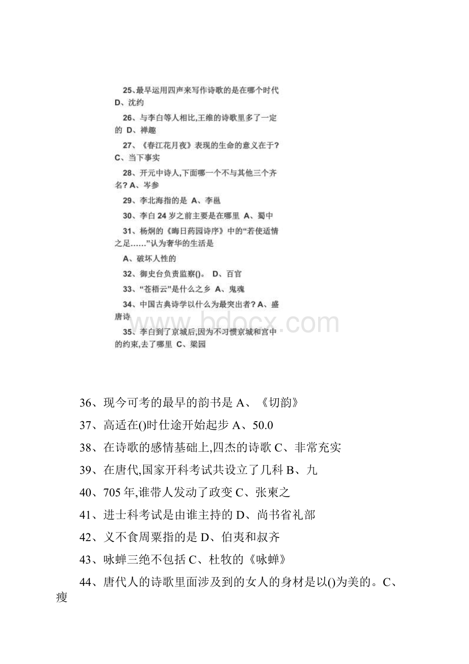 超星慕课《唐诗经典与中国文化传统》100分答案.docx_第3页